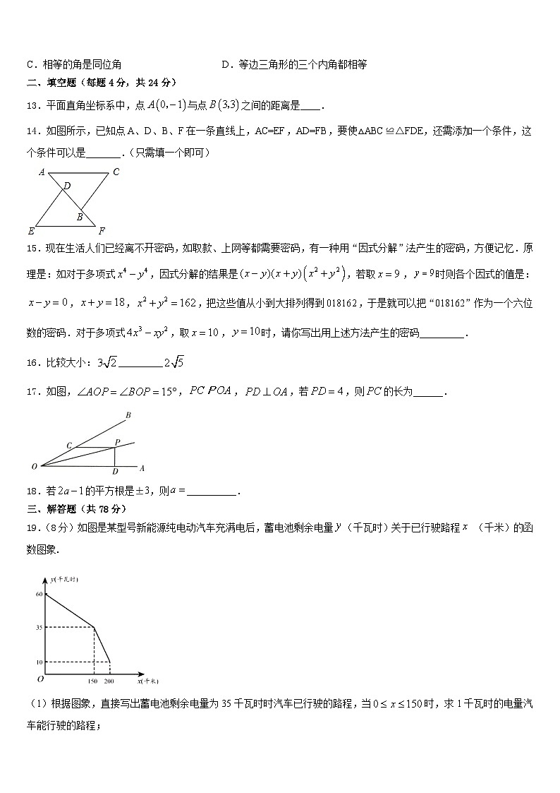 海南省三亚市2023-2024学年数学八上期末教学质量检测试题含答案03