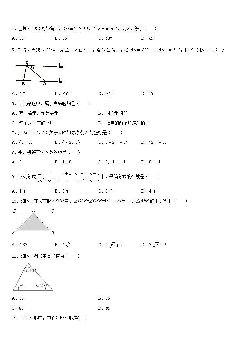 浙江省杭州滨江区六校联考2023-2024学年数学八上期末统考模拟试题含答案02
