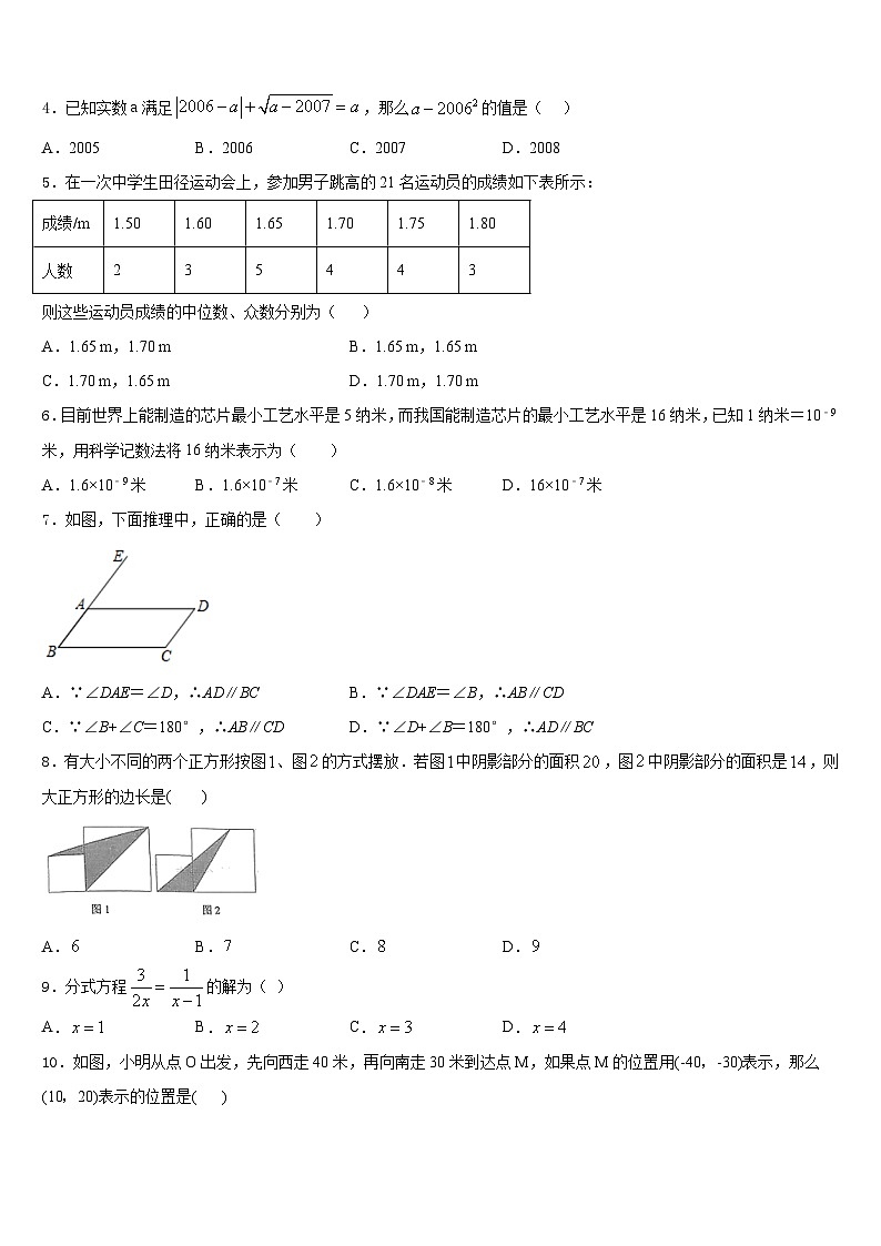 浙江省杭州市滨江区2023-2024学年数学八上期末复习检测试题含答案02