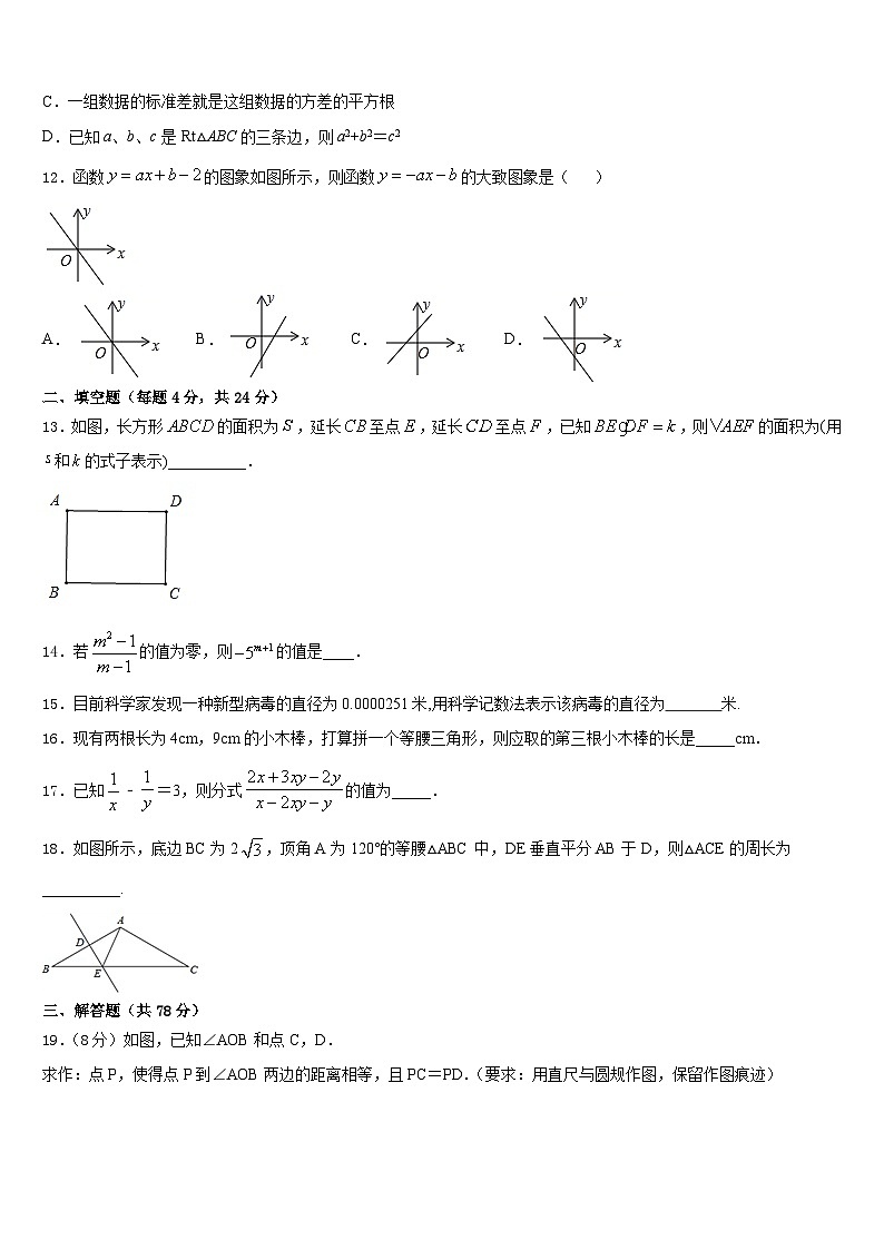 浙江省杭州市采荷中学2023-2024学年八上数学期末学业质量监测模拟试题含答案03