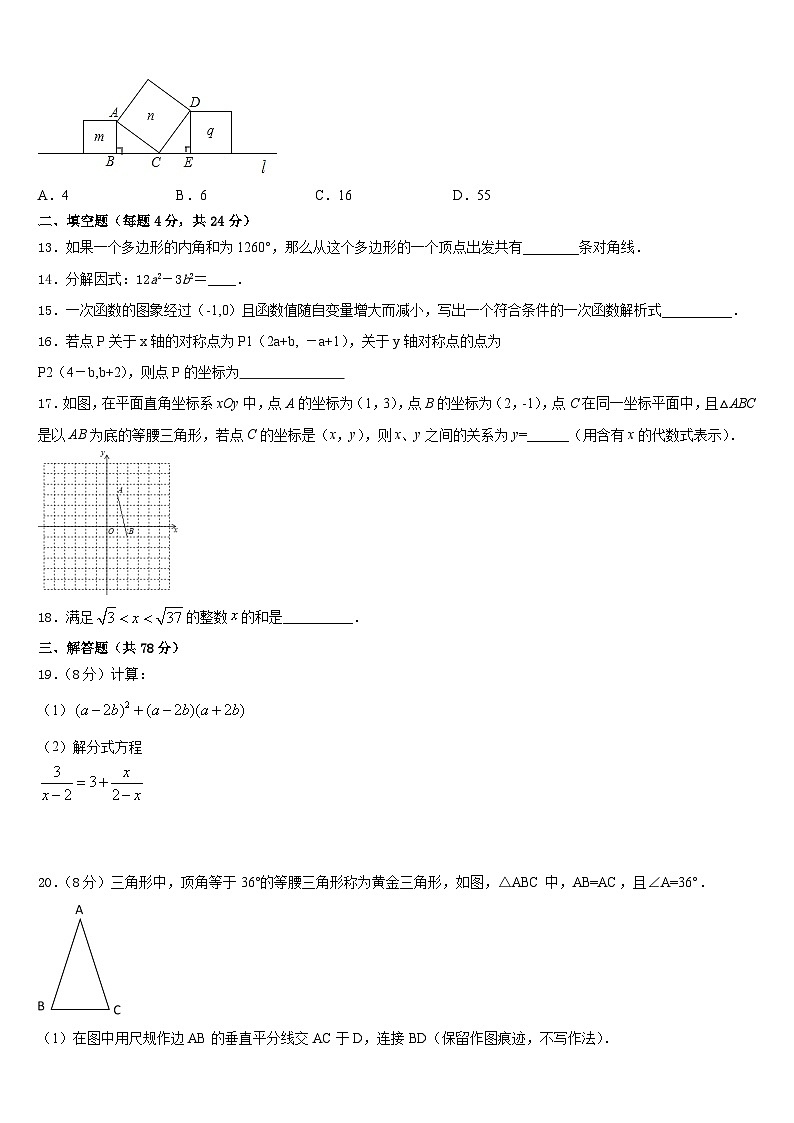 浙江省杭州市春蕾中学2023-2024学年八年级数学第一学期期末监测模拟试题含答案03
