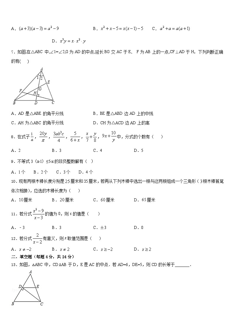 浙江省杭州市翠苑中学2023-2024学年数学八上期末监测模拟试题含答案02
