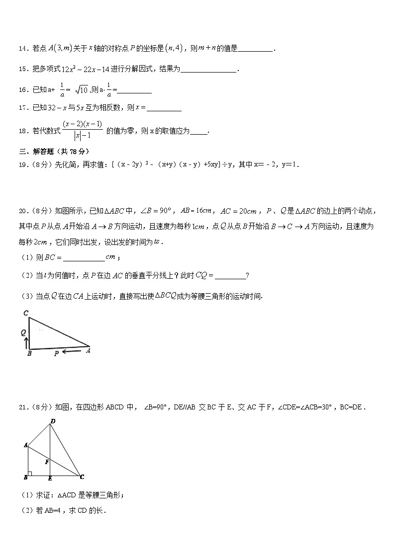 浙江省杭州市翠苑中学2023-2024学年数学八上期末监测模拟试题含答案03