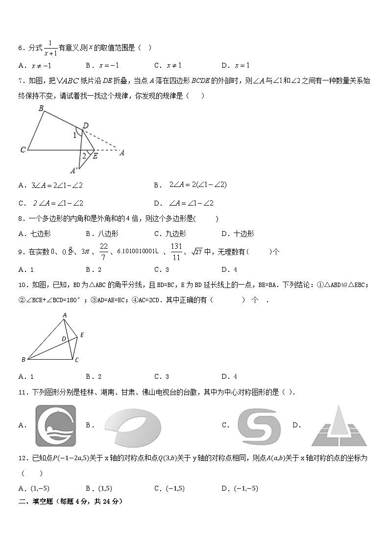 浙江省杭州市富阳区富春中学2023-2024学年数学八年级第一学期期末学业质量监测试题含答案第2页
