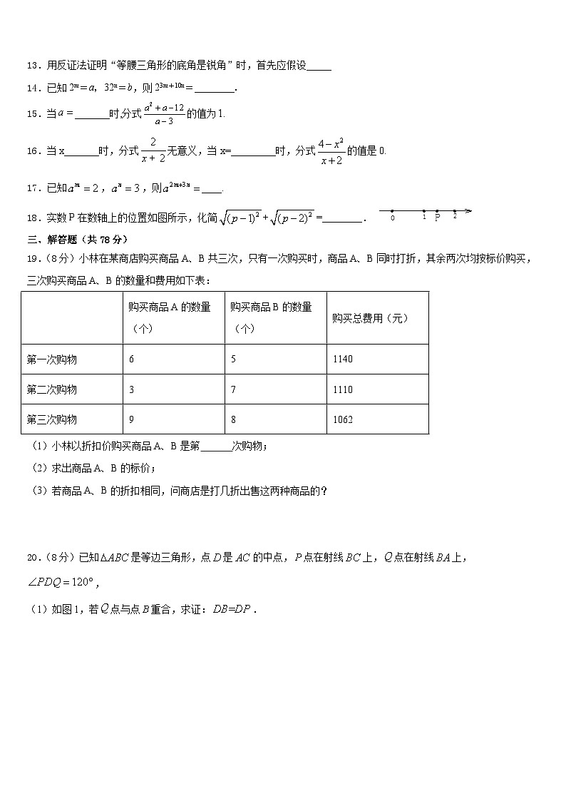 浙江省杭州市富阳区富春中学2023-2024学年数学八年级第一学期期末学业质量监测试题含答案第3页