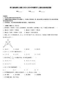 浙江省杭州市上城区2023-2024学年数学八上期末达标测试试题含答案