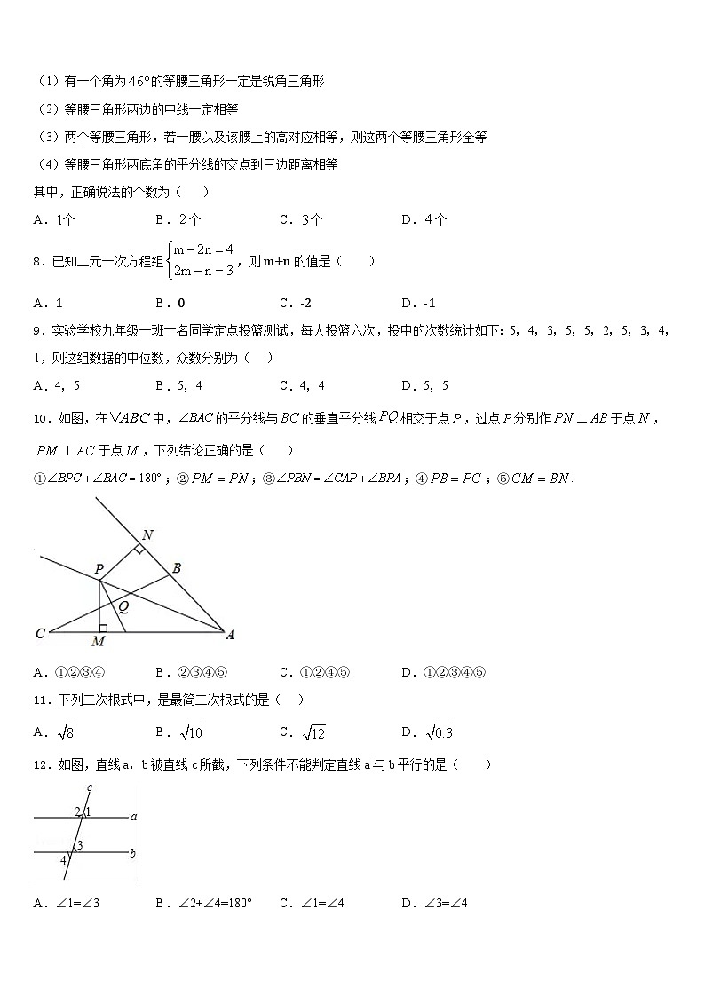 浙江省杭州市上城区2023-2024学年数学八上期末达标测试试题含答案第2页