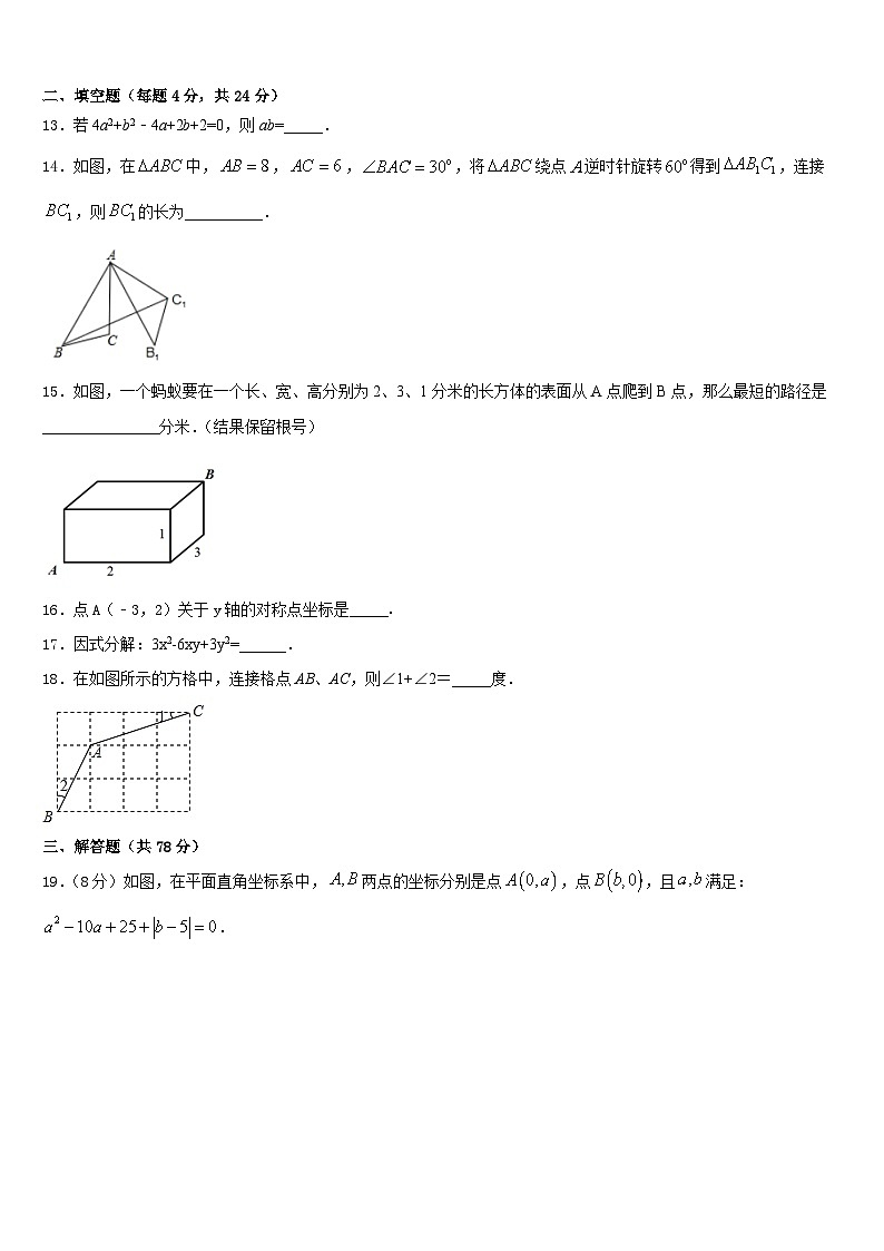 浙江省杭州市上城区2023-2024学年数学八上期末达标测试试题含答案第3页