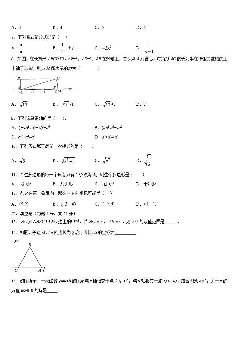 浙江省杭州市文澜中学2023-2024学年八上数学期末学业质量监测模拟试题含答案第2页