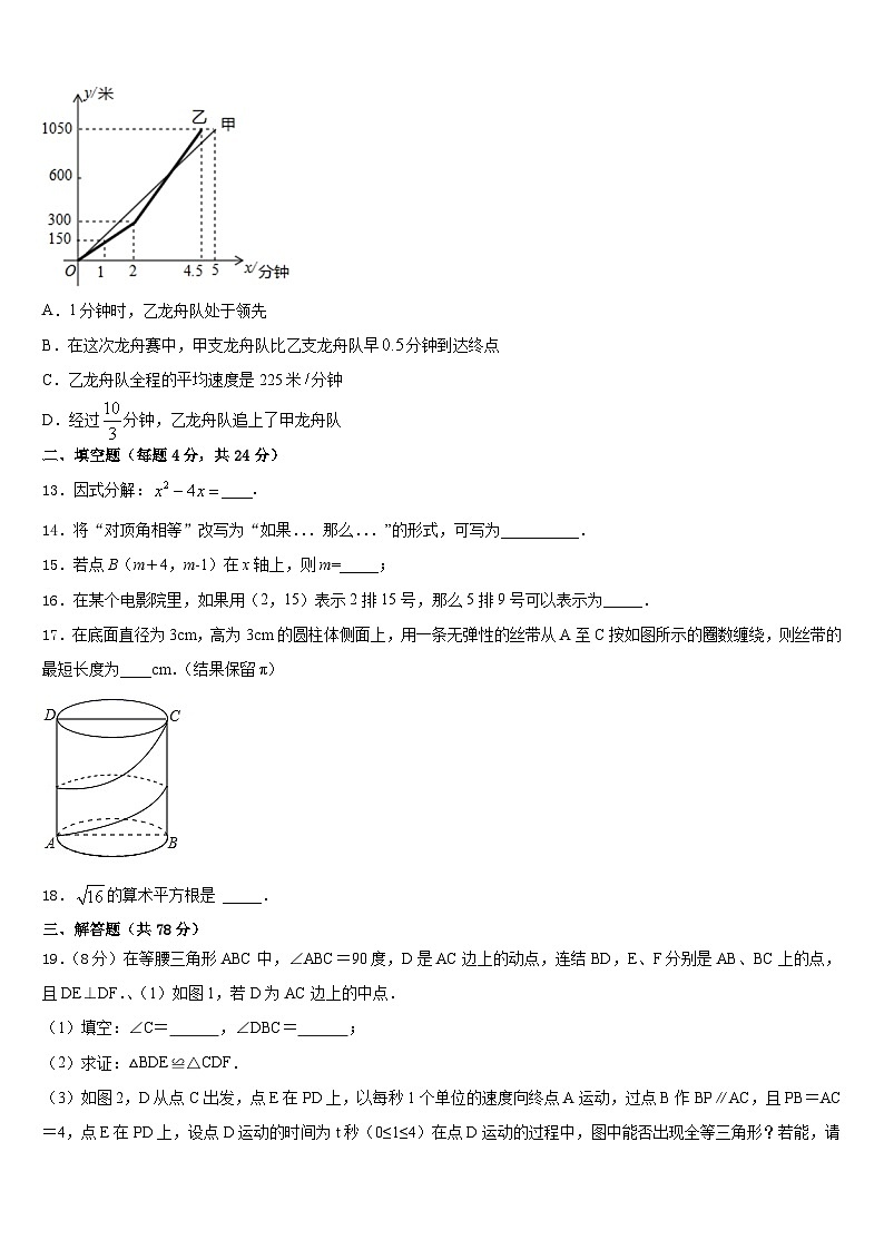 浙江省杭州市西湖区杭州外国语学校2023-2024学年数学八上期末统考模拟试题含答案03