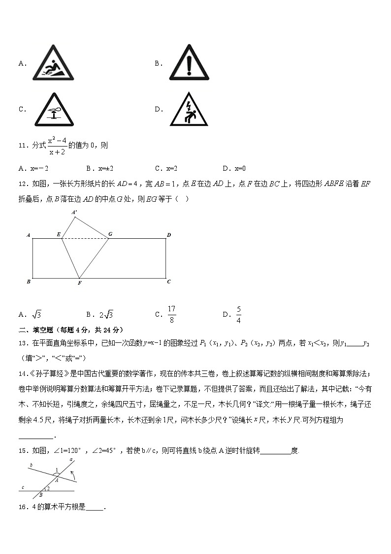 浙江省杭州市萧山区五校联考2023-2024学年数学八年级第一学期期末调研模拟试题含答案03