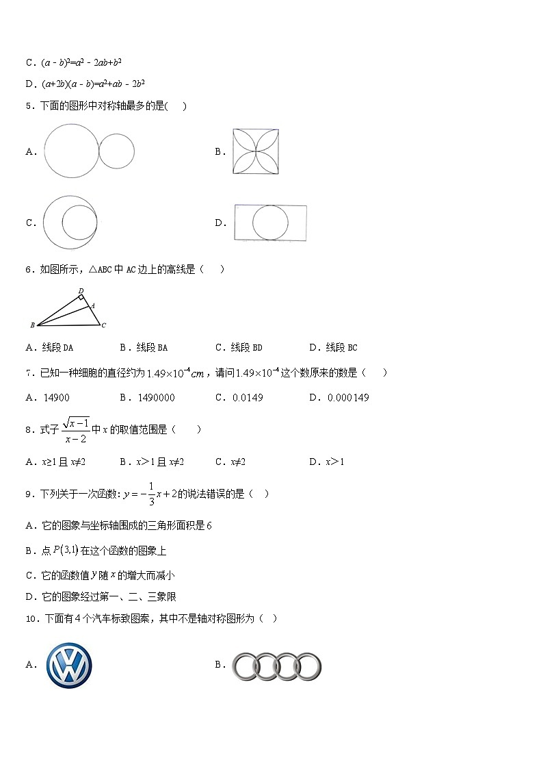 浙江省杭州下城区五校联考2023-2024学年八年级数学第一学期期末达标检测模拟试题含答案第2页
