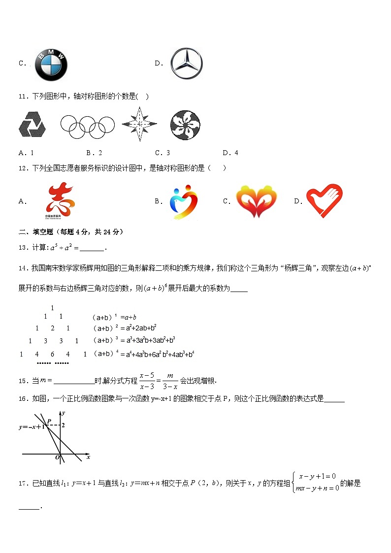 浙江省杭州下城区五校联考2023-2024学年八年级数学第一学期期末达标检测模拟试题含答案第3页
