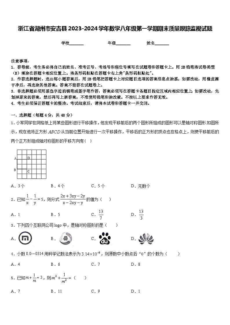 浙江省湖州市安吉县2023-2024学年数学八年级第一学期期末质量跟踪监视试题含答案01