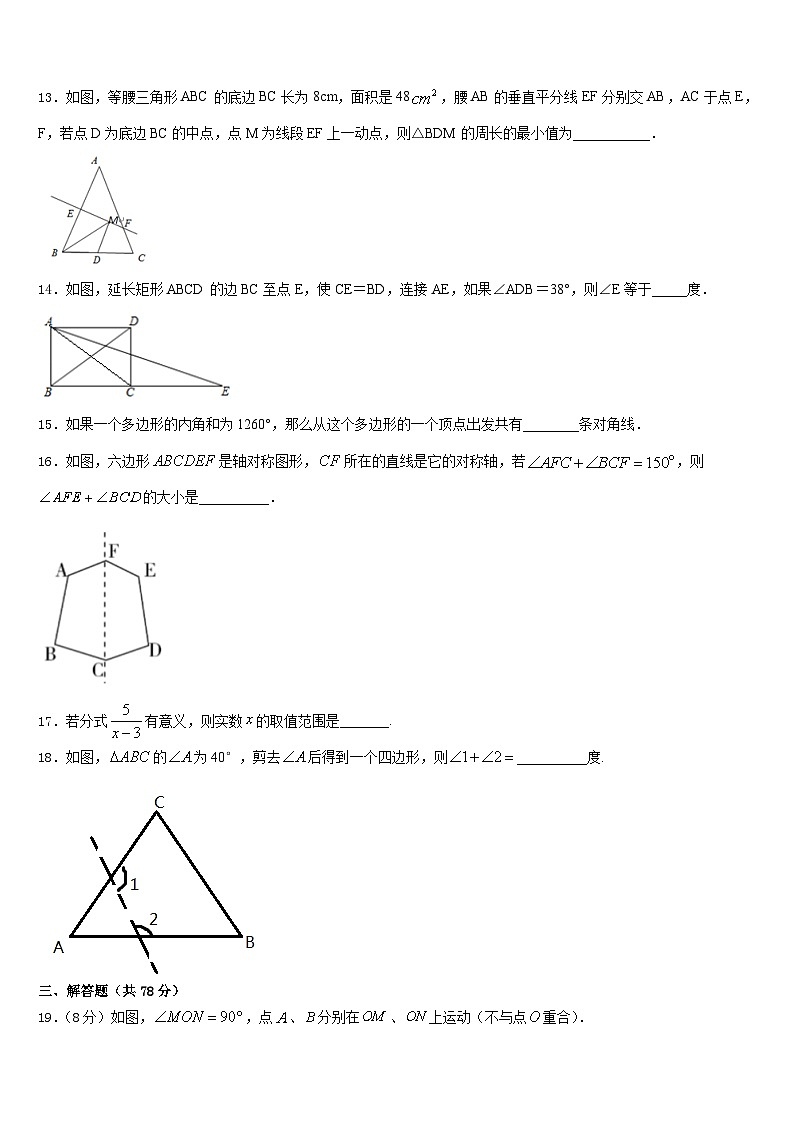浙江省湖州市南浔区2023-2024学年数学八年级第一学期期末联考试题含答案03