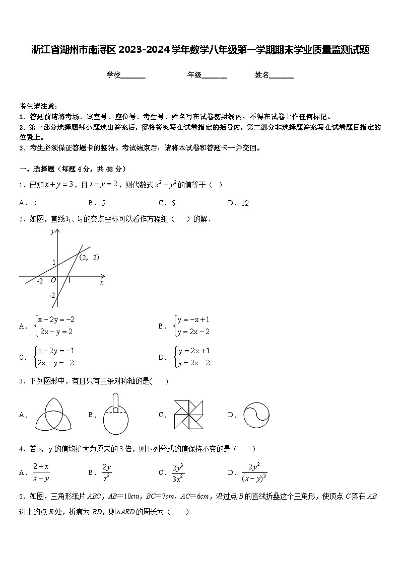 浙江省湖州市南浔区2023-2024学年数学八年级第一学期期末学业质量监测试题含答案01