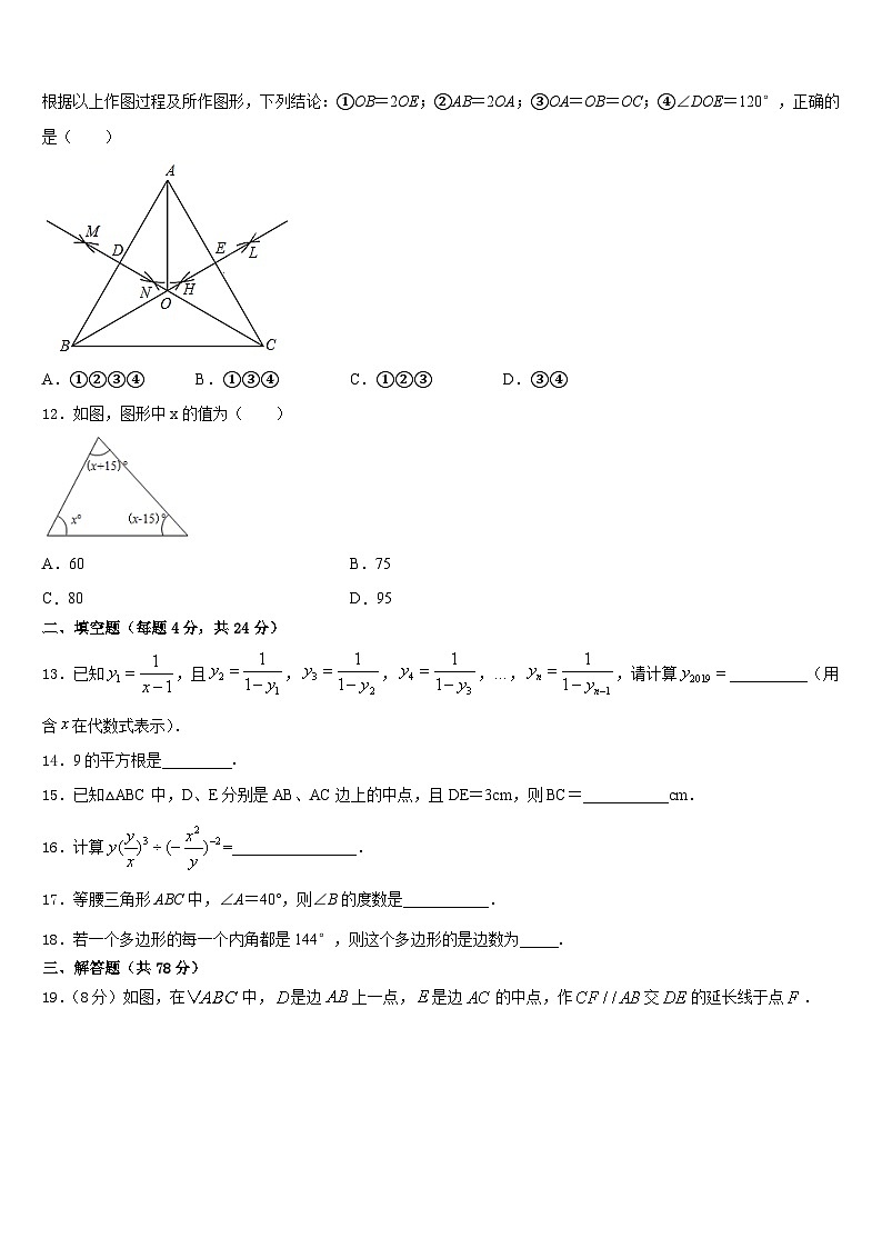 浙江省湖州市南浔区2023-2024学年数学八年级第一学期期末学业质量监测试题含答案03