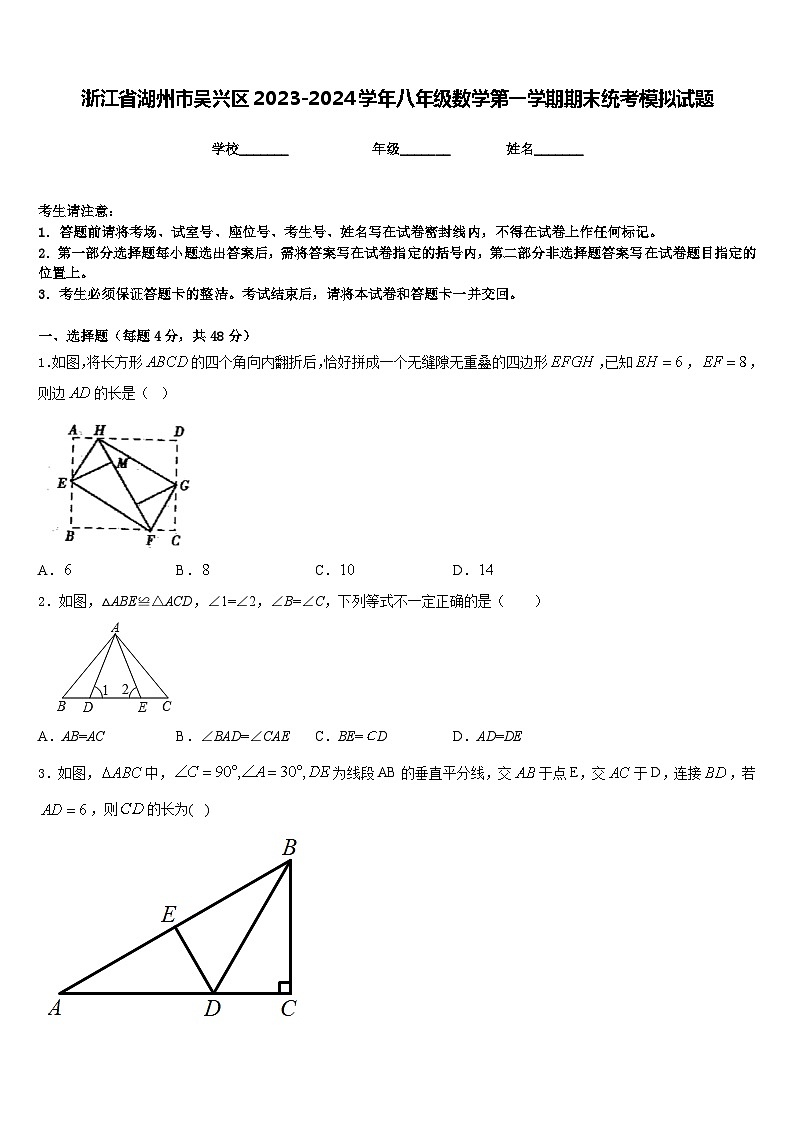 浙江省湖州市吴兴区2023-2024学年八年级数学第一学期期末统考模拟试题含答案01