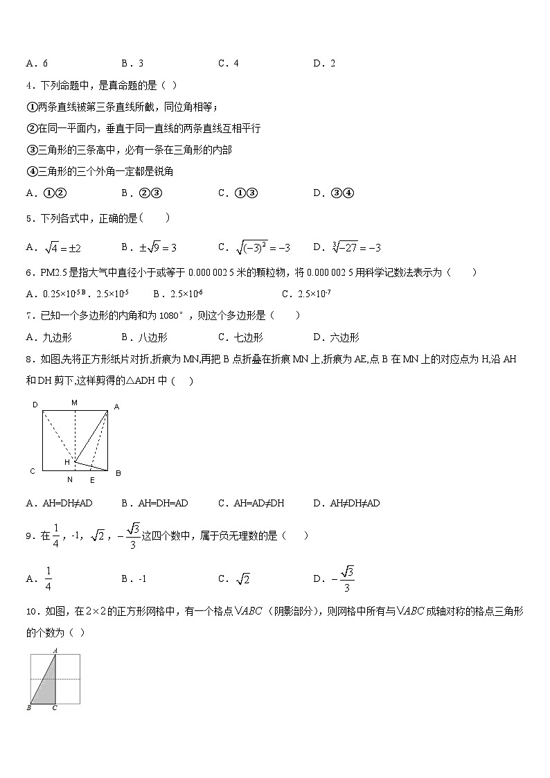 浙江省湖州市吴兴区2023-2024学年八年级数学第一学期期末统考模拟试题含答案02
