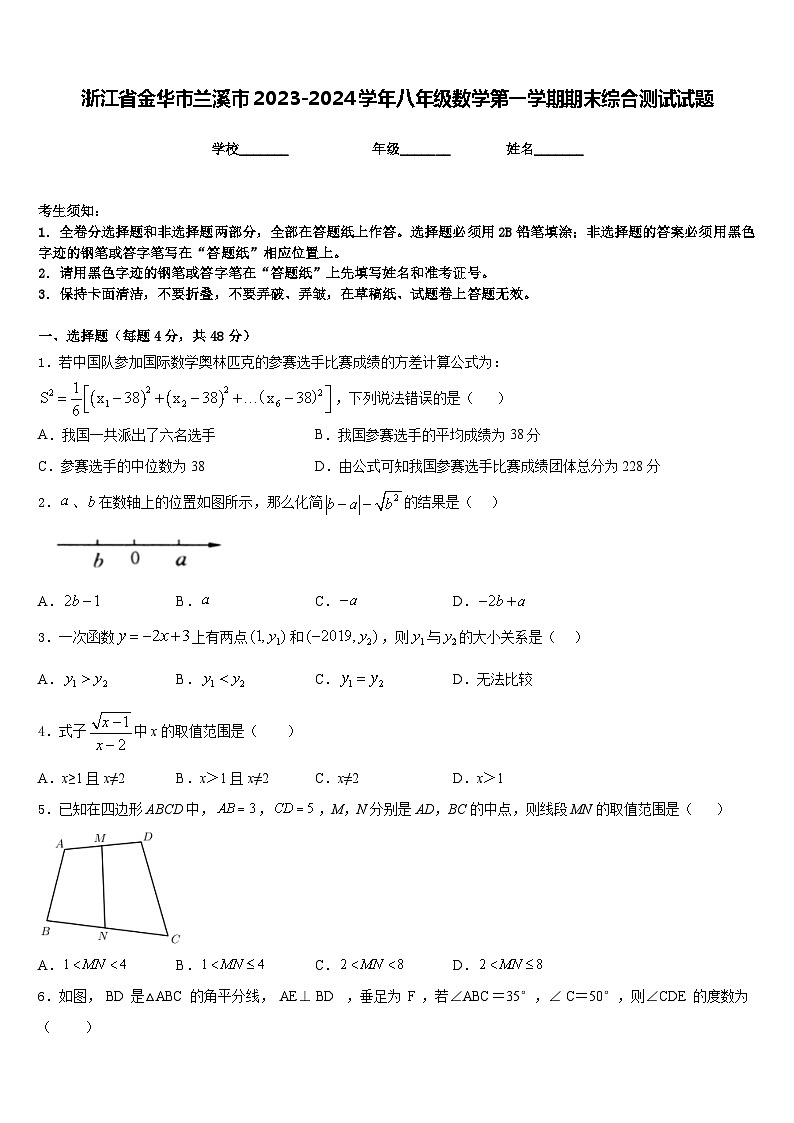 浙江省金华市兰溪市2023-2024学年八年级数学第一学期期末综合测试试题含答案第1页