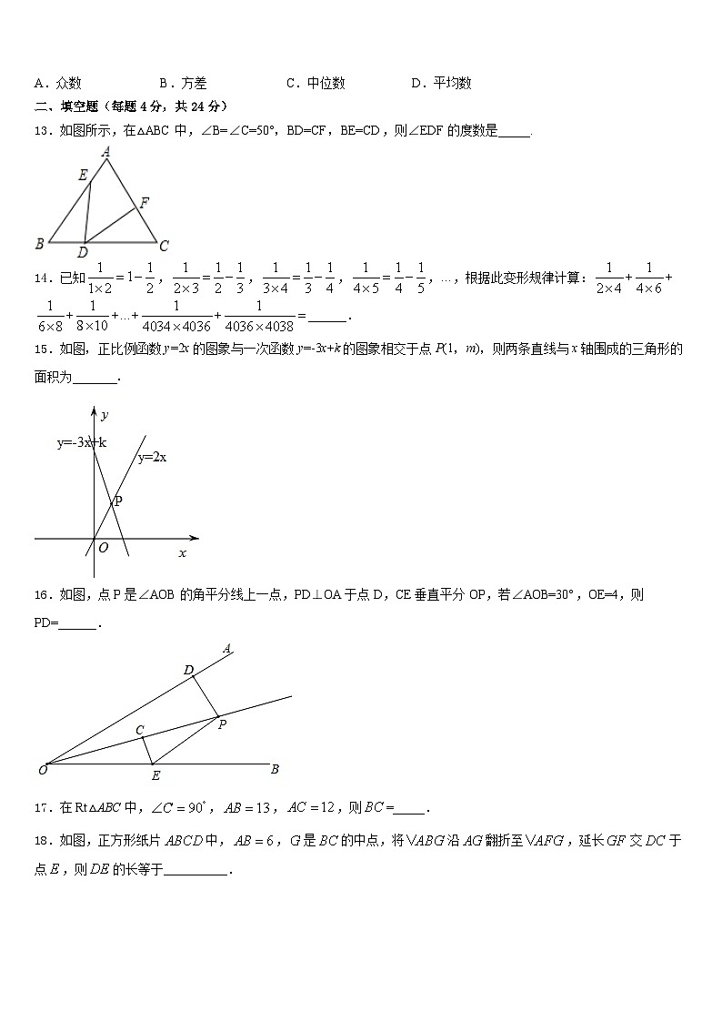 浙江省金华市兰溪市2023-2024学年八年级数学第一学期期末综合测试试题含答案第3页