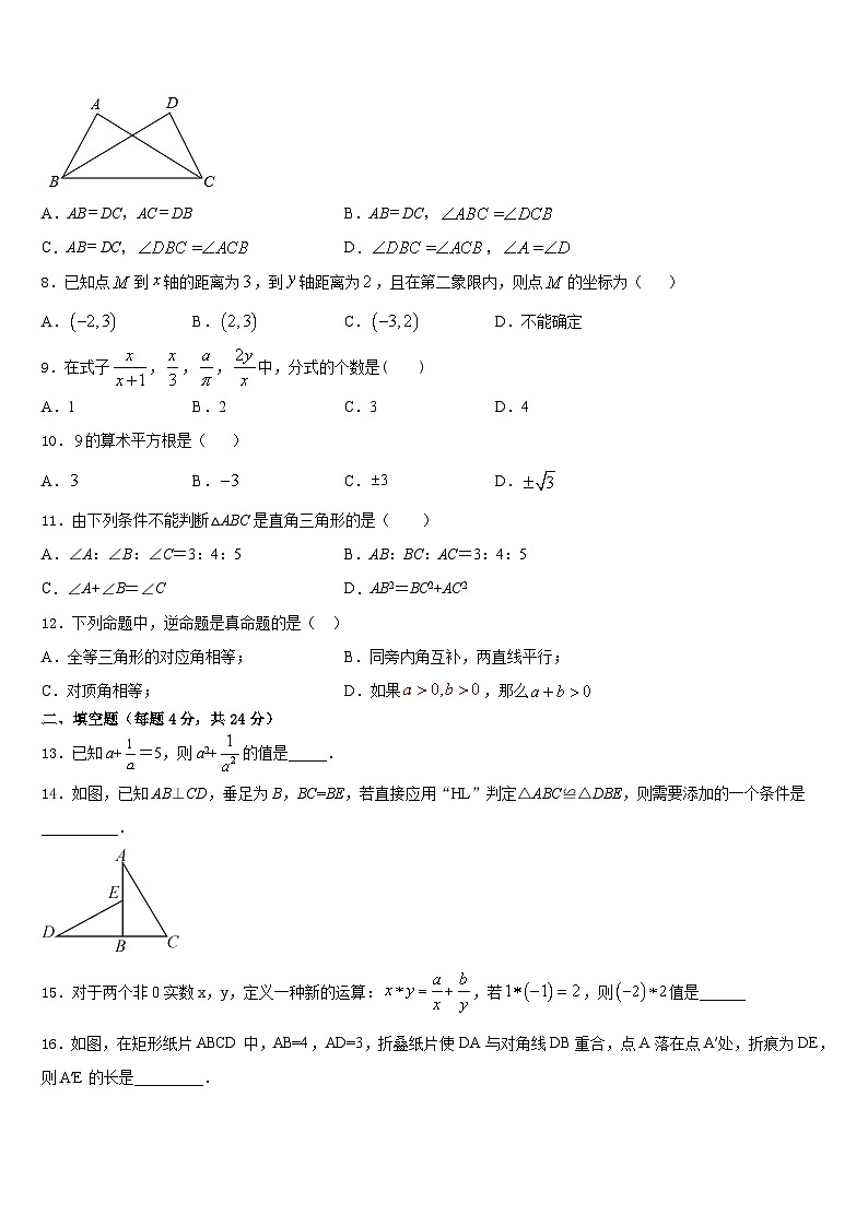 浙江省金华市婺城区2023-2024学年八上数学期末综合测试试题含答案02