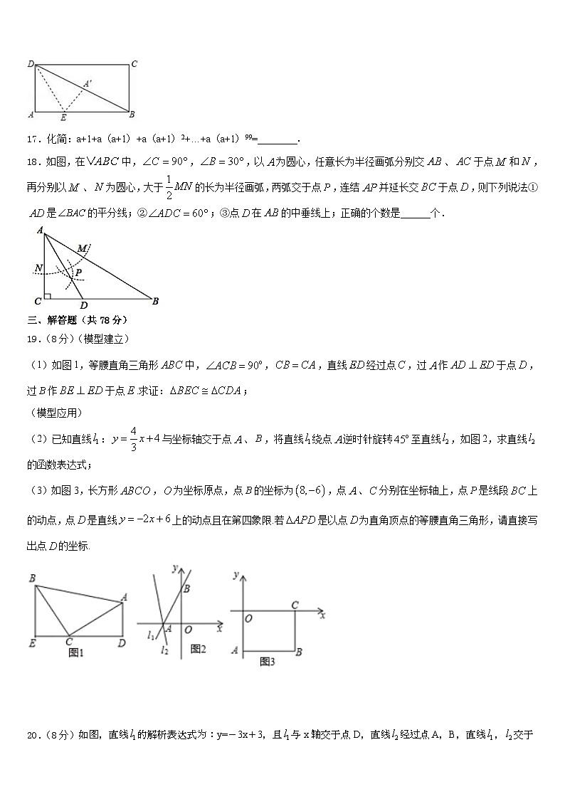 浙江省金华市婺城区2023-2024学年八上数学期末综合测试试题含答案03