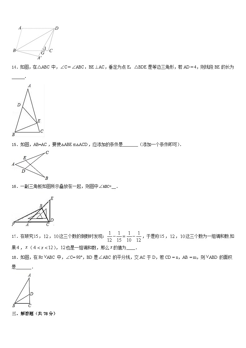 浙江省金华市义乌市宾王中学2023-2024学年数学八上期末质量跟踪监视模拟试题含答案03