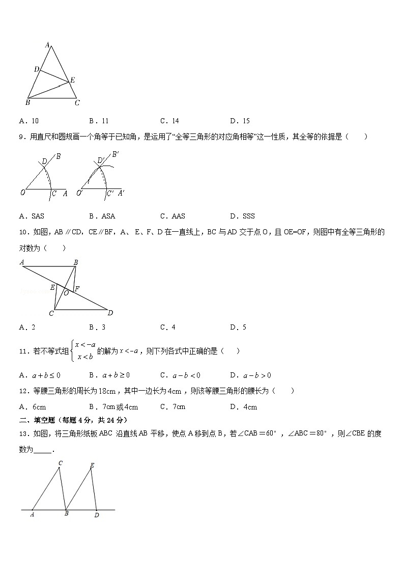 浙江省金华四中学2023-2024学年八上数学期末检测模拟试题含答案第2页