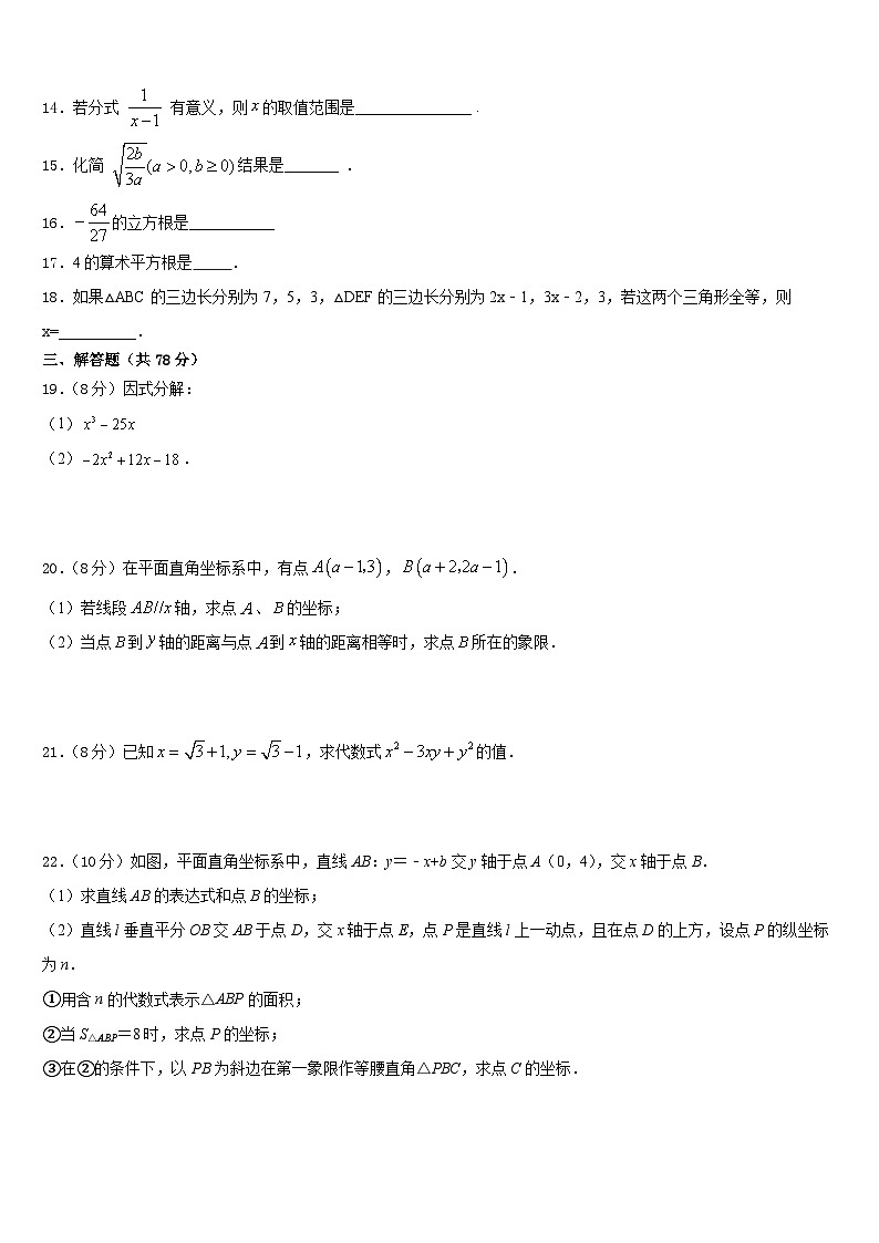 浙江省金华四中学2023-2024学年八上数学期末检测模拟试题含答案第3页
