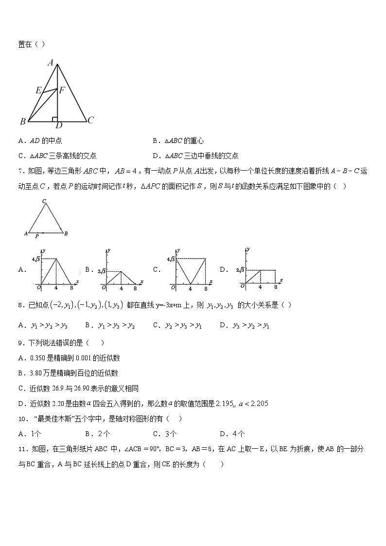 浙江省金华婺城区四校联考2023-2024学年数学八年级第一学期期末考试模拟试题含答案第2页