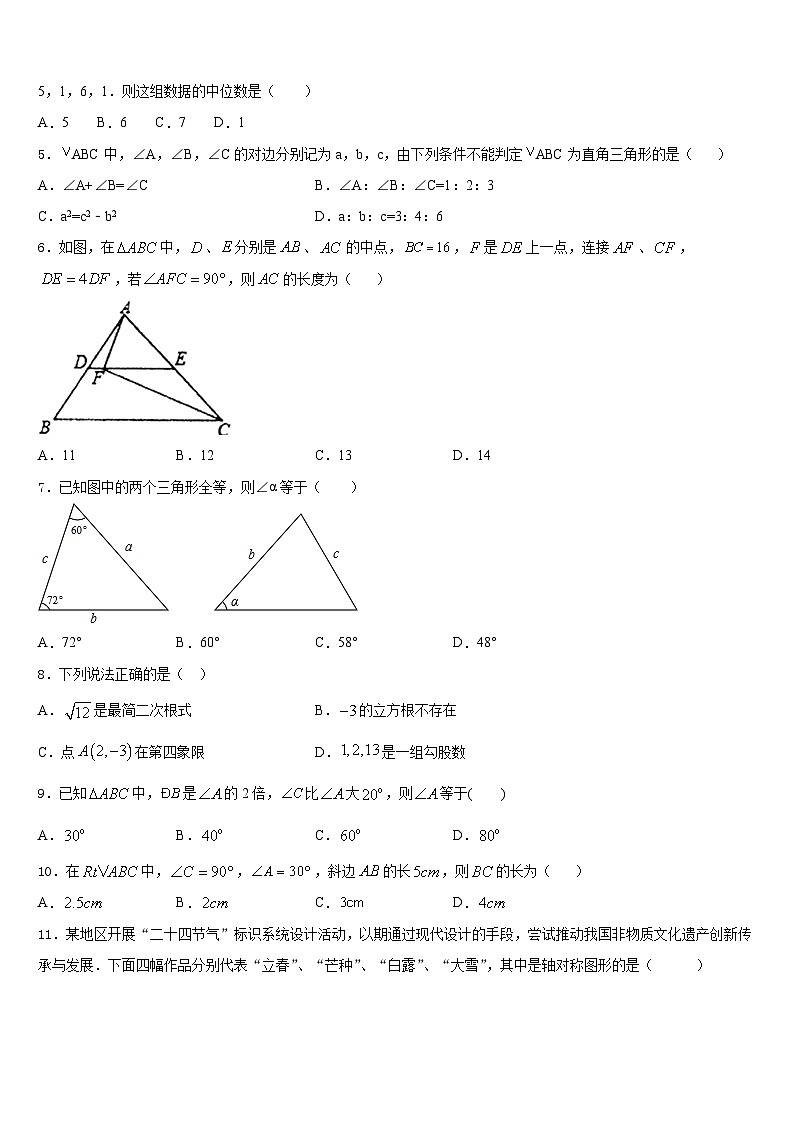 浙江省宁波市奉化区2023-2024学年八上数学期末预测试题含答案02