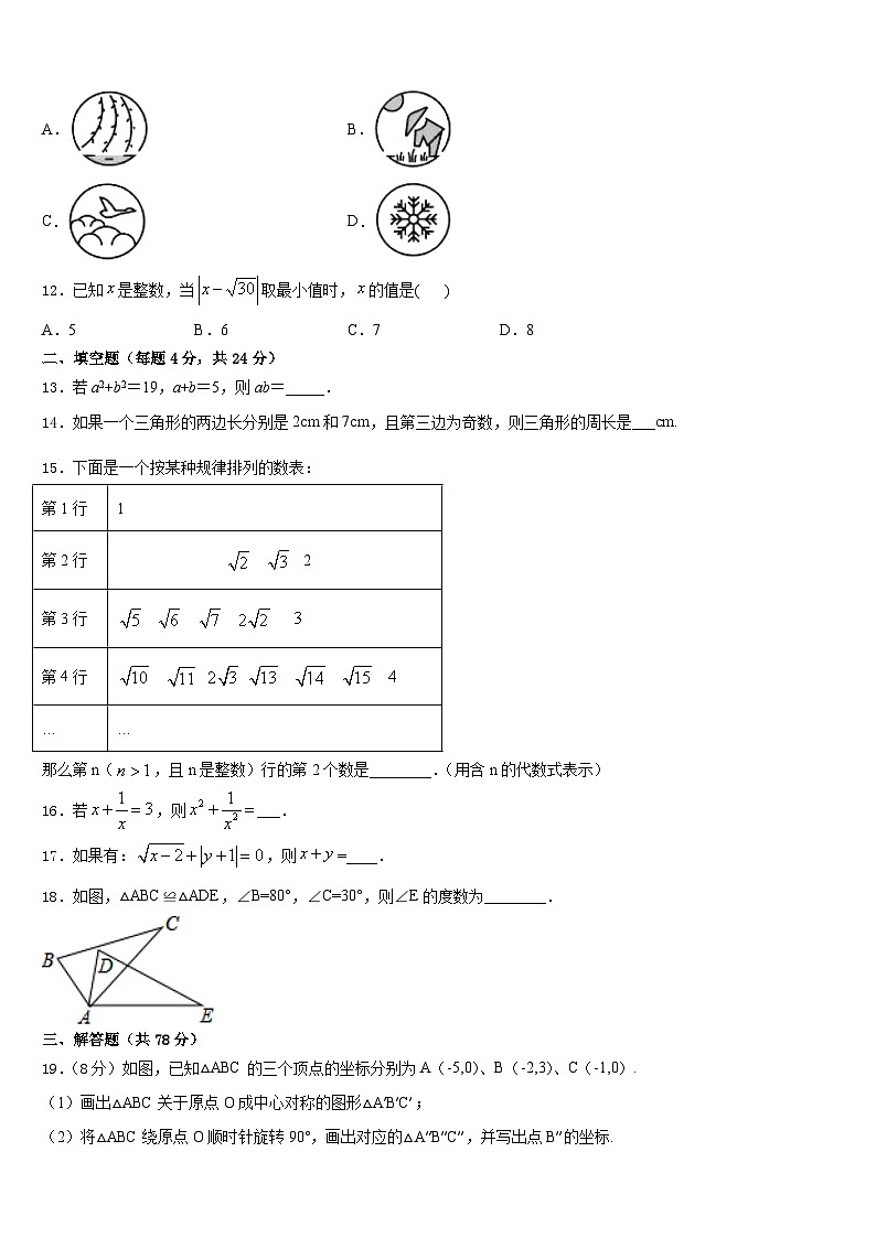 浙江省宁波市奉化区2023-2024学年八上数学期末预测试题含答案03