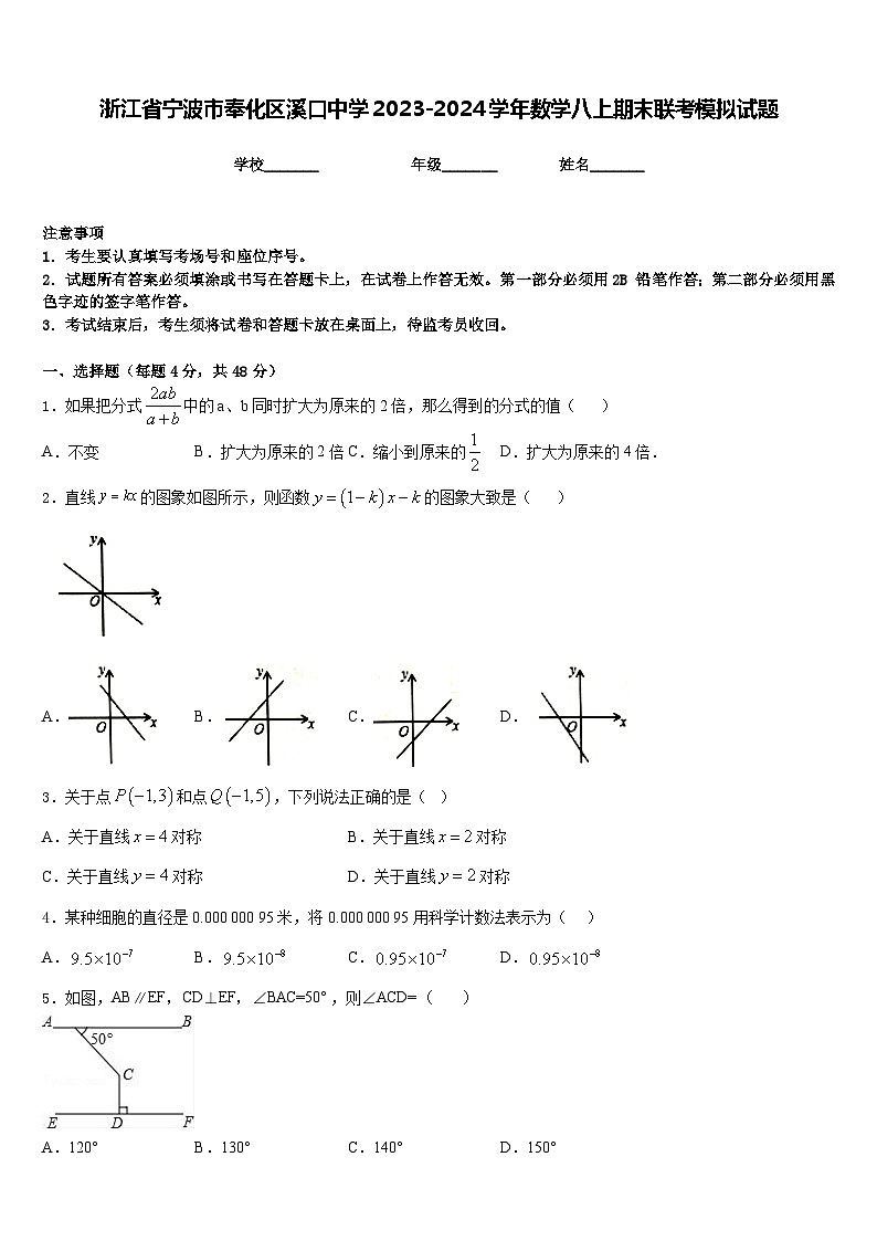 浙江省宁波市奉化区溪口中学2023-2024学年数学八上期末联考模拟试题含答案01