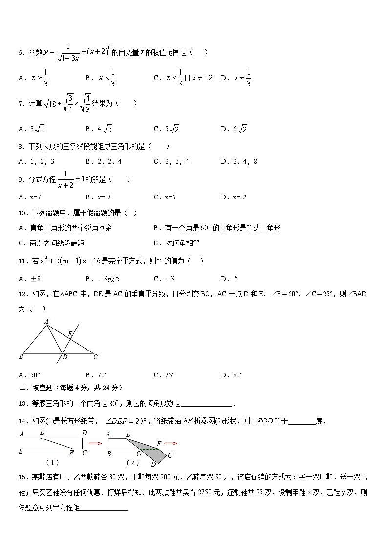 浙江省宁波市奉化区溪口中学2023-2024学年数学八上期末联考模拟试题含答案02