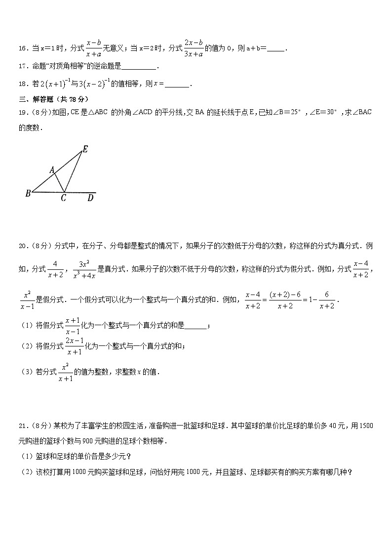 浙江省宁波市奉化区溪口中学2023-2024学年数学八上期末联考模拟试题含答案03