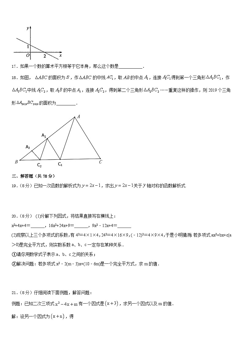 浙江省宁波市惠贞书院2023-2024学年数学八上期末经典模拟试题含答案第3页
