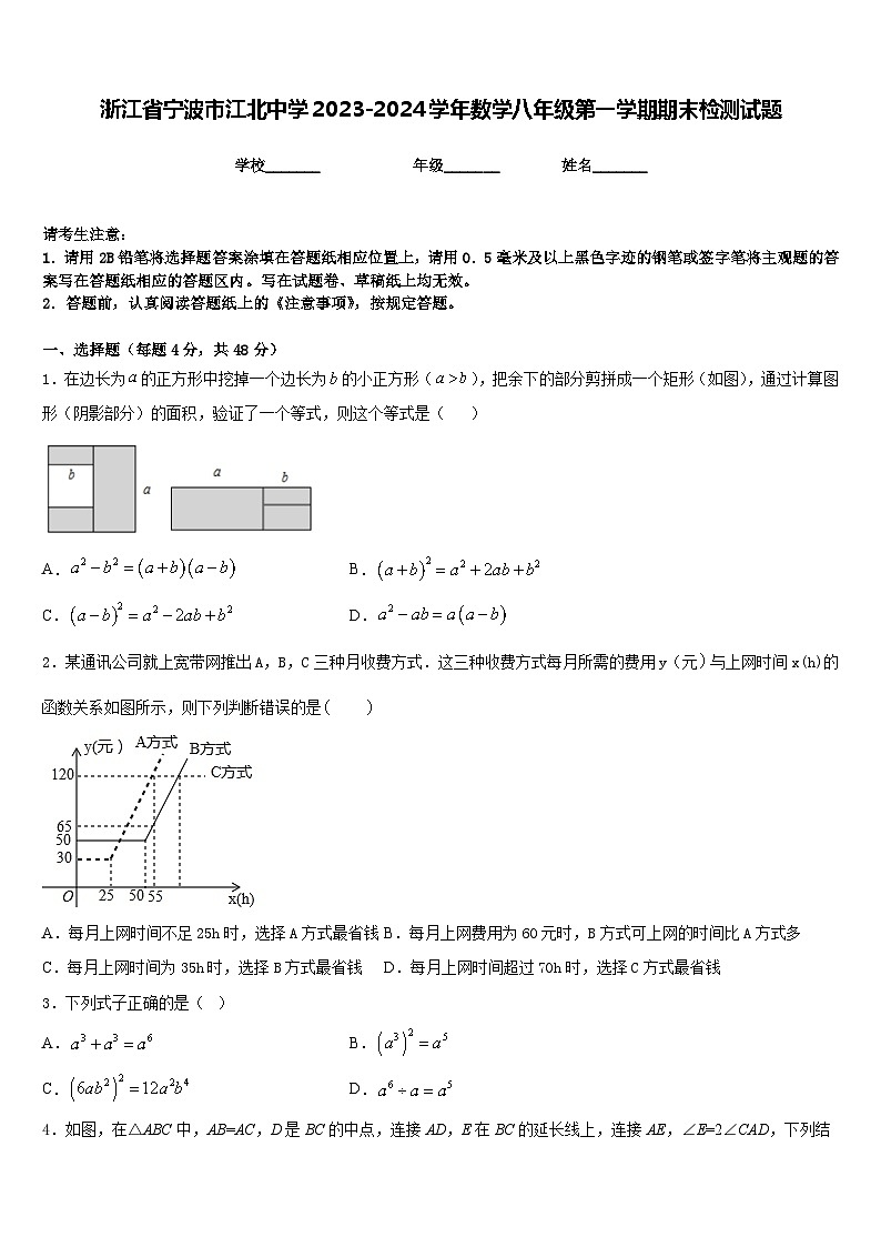 浙江省宁波市江北中学2023-2024学年数学八年级第一学期期末检测试题含答案第1页