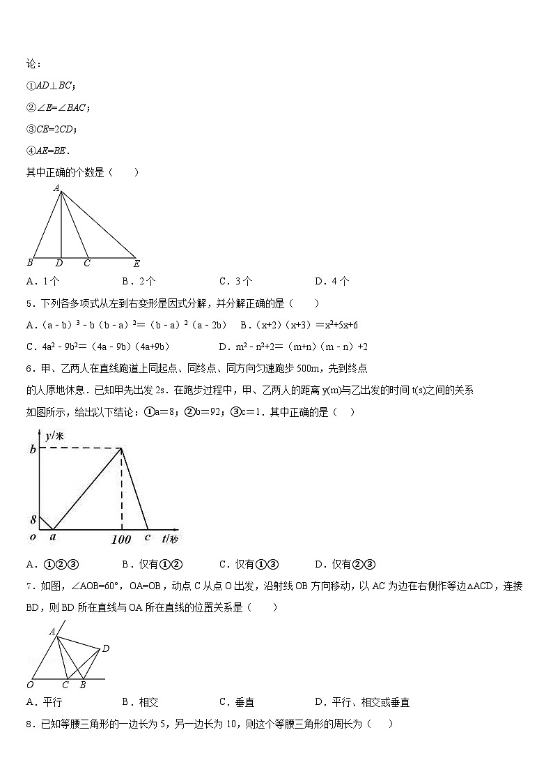 浙江省宁波市江北中学2023-2024学年数学八年级第一学期期末检测试题含答案第2页