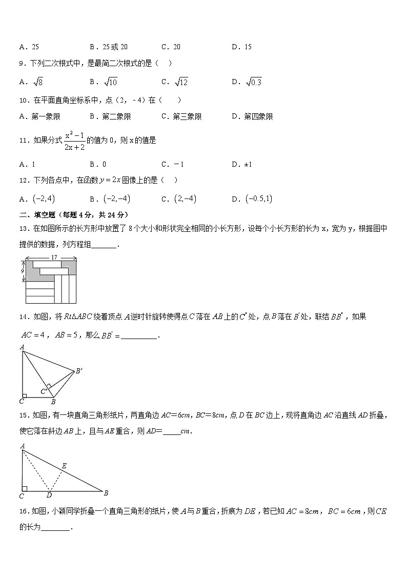 浙江省宁波市江北中学2023-2024学年数学八年级第一学期期末检测试题含答案第3页
