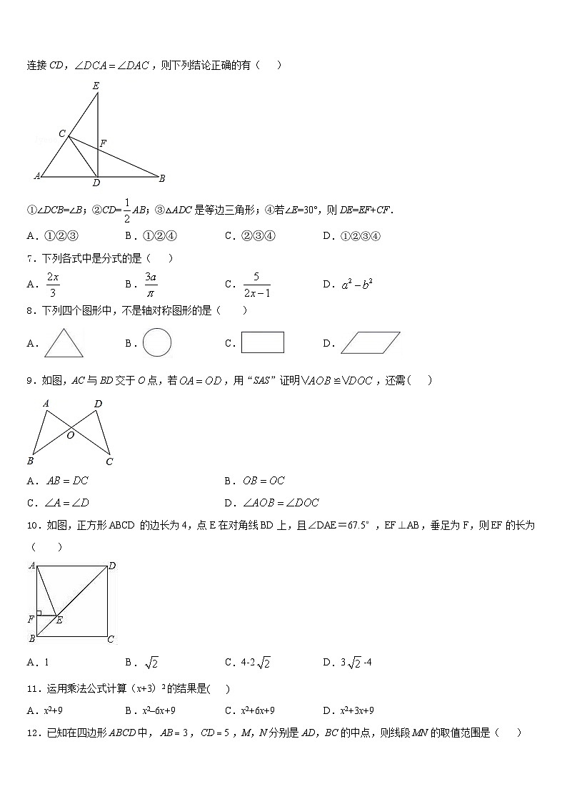 浙江省宁波市名校2023-2024学年数学八上期末检测模拟试题含答案02