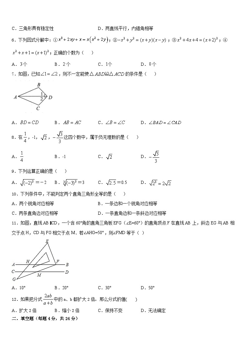 浙江省衢州市六校联谊2023-2024学年八年级数学第一学期期末达标测试试题含答案第2页
