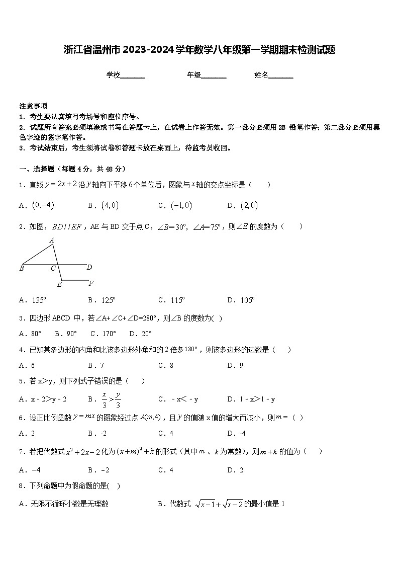 浙江省温州市2023-2024学年数学八年级第一学期期末检测试题含答案01