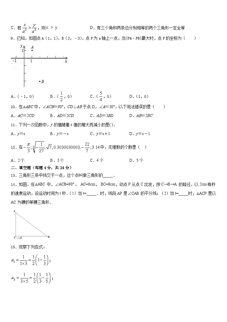 浙江省温州市2023-2024学年数学八年级第一学期期末检测试题含答案02