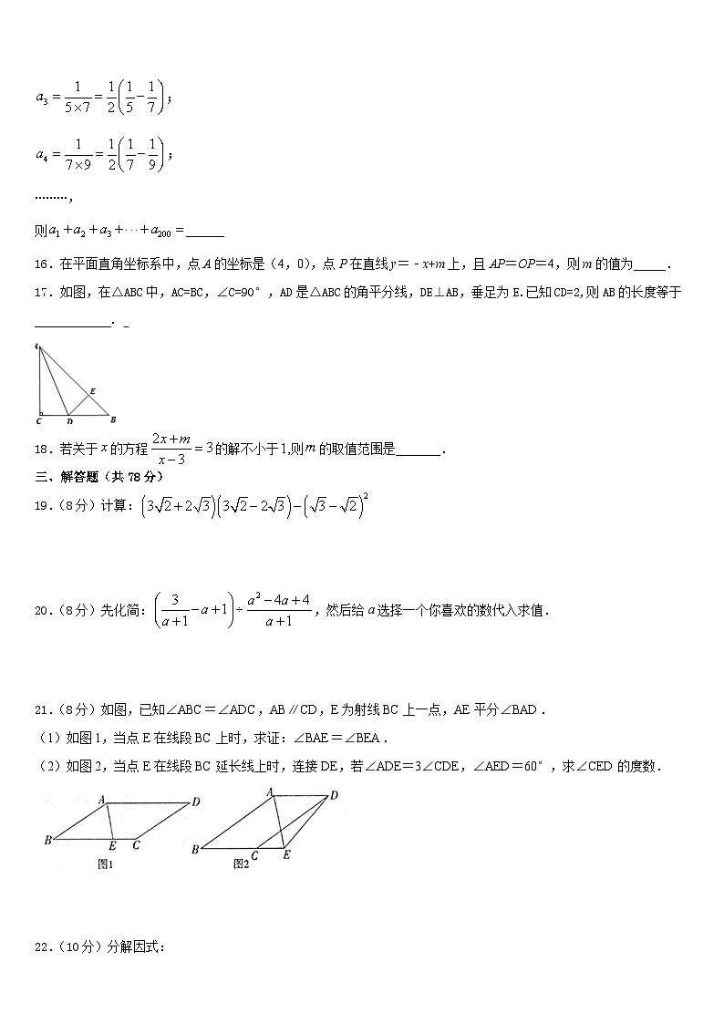 浙江省温州市2023-2024学年数学八年级第一学期期末检测试题含答案03