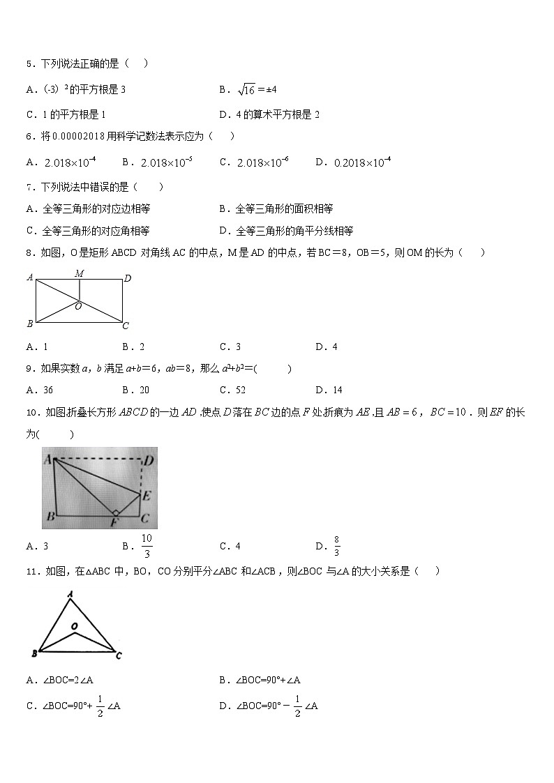 浙江省宁波市宁波七中学教育集团2023-2024学年数学八上期末质量检测模拟试题含答案第2页