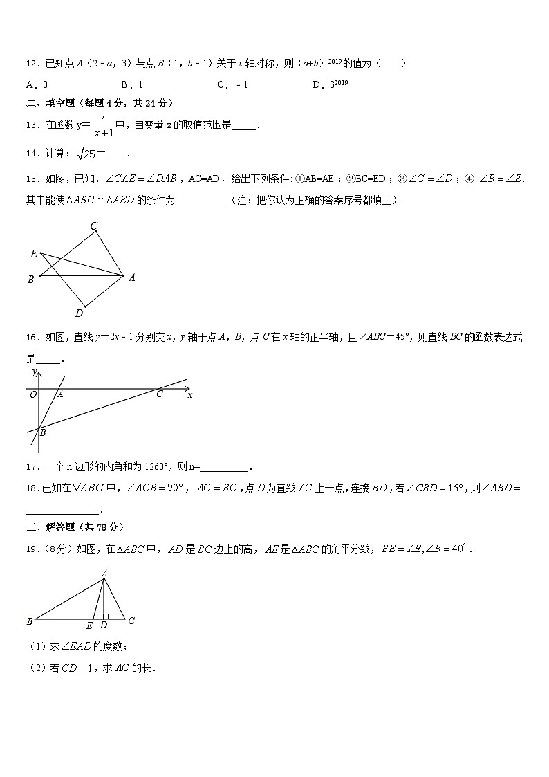 浙江省宁波市宁波七中学教育集团2023-2024学年数学八上期末质量检测模拟试题含答案第3页