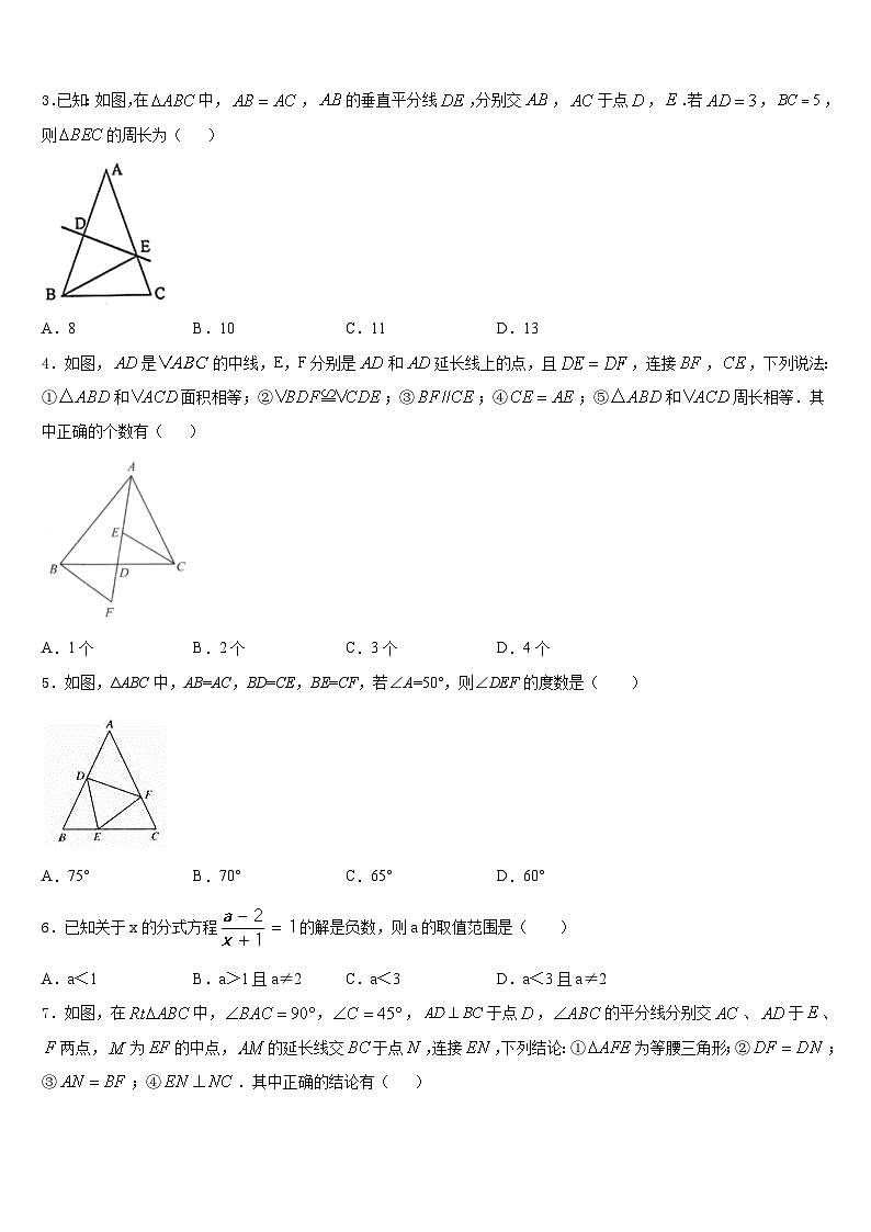 浙江省温州市瑞安市四校联考2023-2024学年八年级数学第一学期期末复习检测试题含答案第2页