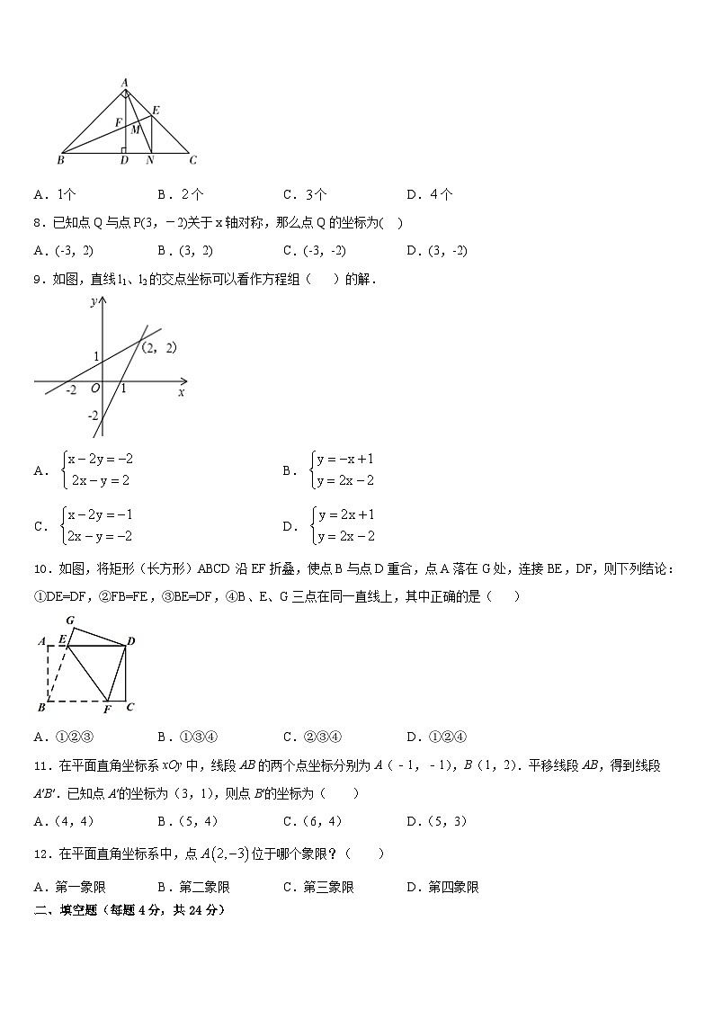 浙江省温州市瑞安市四校联考2023-2024学年八年级数学第一学期期末复习检测试题含答案第3页