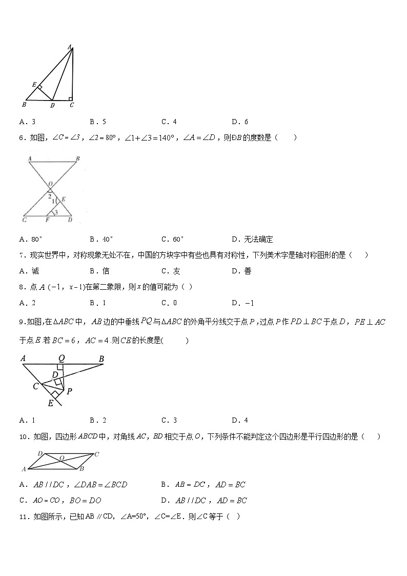 浙江省宁波市鄞州区七校2023-2024学年八上数学期末综合测试试题含答案第2页